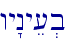 wy"nye[.b