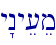 y"nye[em\