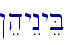 !ehyEnyeB\