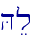 Hel