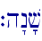 `h"n'v
