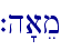 `h'aem