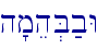 h'meh.B;bW