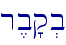 r,b'q.b
