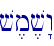 v,m,v"w\