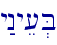 y:nye[.B